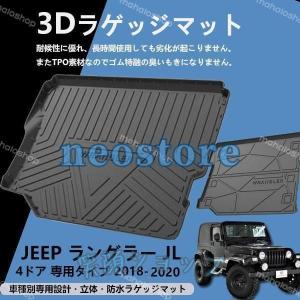 ラゲッジ フルカバー JLラングラー 2ドア アンリミテッド 4ドア