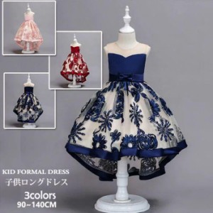 ネイビー　100cm刺繍柄　子供ドレス ドレス　子供　女の子 結婚式 発表会　チュールスカート ロングドレス ワンピース