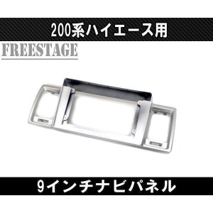楽天市場】10．1インチ 200系 ハイエース 専用 パネル