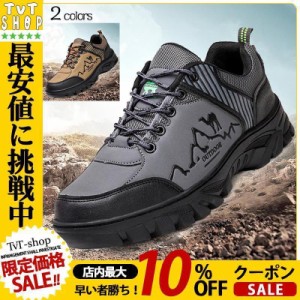 シューズ ウォーキングシューズ 登山 アウトドア 靴 トレッキングシューズ 防水 登山靴スニーカー メンズ