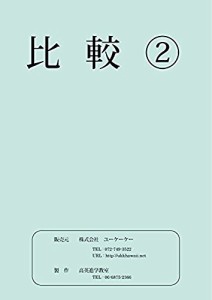 【比較２】一枚ごとのA4サイズで使いやすいペーパー教材(未使用の新古品)