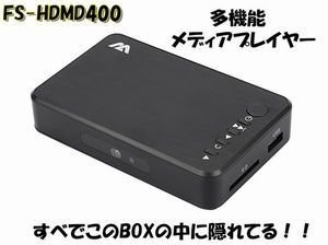 マルチメディアプレーヤーSD/USB/HDD HDMI/VGA対応 FS-HDMD400(未使用の新古品)