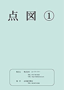 【点図１】一枚ごとのA4サイズで使いやすいペーパー教材(中古品)