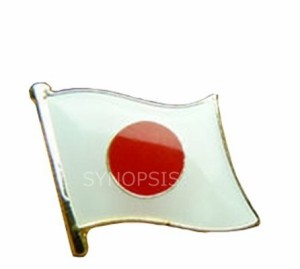【ノーブランド品】日本国旗 ピンバッジ(未使用の新古品)