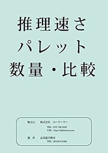 【数量１・比較】一枚ごとのA4サイズで使いやすいペーパー教材(中古品)