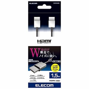 エレコム 1.5m 3D映像・イーサネット対応 HDMIケーブル（HDMI⇔HDMI） DH-H(未使用の新古品)