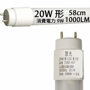 LED蛍光灯 直管 20W形 58cm グロー式工事不要 昼白色 1000LM 照明 慧光 TUB(未使用の新古品)