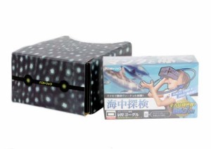 ハコトリップ 海中体験(中古品)