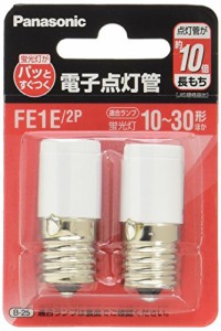 パナソニック 点灯管 E17口金 2個入り FE1E2P(未使用の新古品)