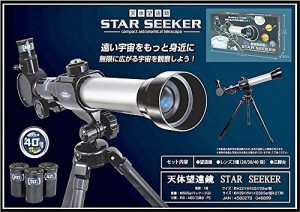 天体望遠鏡スターシーカー(中古品)