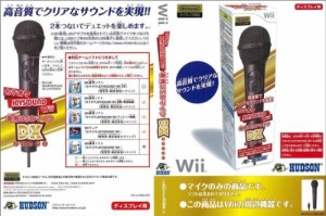 カラオケJOYSOUND Wii 専用 USBマイクDX(中古品)