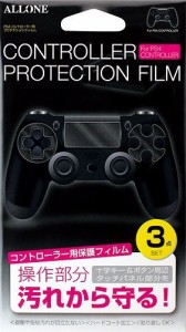 ALG-PS4CPF PS4用ｺﾝﾄﾛｰﾗｰﾌﾟﾛﾃｸｼｮﾝﾌｨﾙﾑ(中古品)