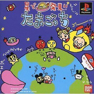 星で発見!!たまごっち(中古品)