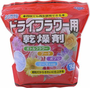 豊田化工 シリカゲル ドライフラワー用 乾燥剤 1kg(中古品)