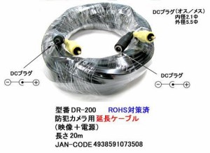 防犯カメラ(映像＋電源)延長ケーブル 20m(未使用の新古品)