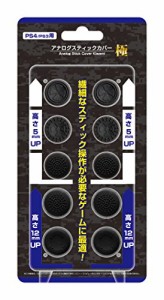 (PS4/PS3用) アナログスティックカバー 極(未使用の新古品)