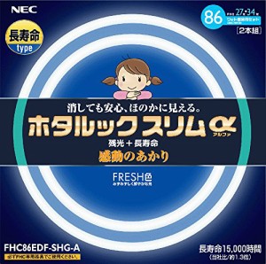 NEC 丸形スリム蛍光灯(FHC) ホタルックスリムα 86W 27形+34形パック品 昼 (未使用の新古品)