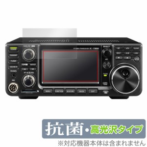 icom IC-R8600 / IC-7300 / IC-705 / IC-9700 保護 フィルム OverLay 抗菌 Brilliant アイコム 無線機器 受信機 抗菌 抗ウイルス 高光沢