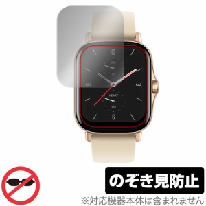 Amazfit GTS 2 保護 フィルム OverLay Secret アマズフィット スマートウォッチ 液晶保護 プライバシーフィルター 覗き見防止