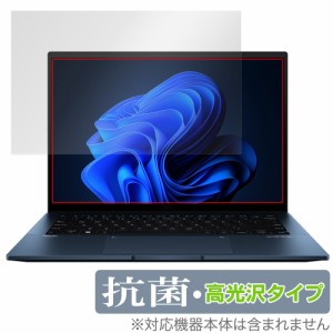 ASUS Zenbook 14 OLED UX3402ZA 保護 フィルム OverLay 抗菌 Brilliant エイスース ノートパソコン ゼンブック 抗菌 抗ウイルス 高光沢