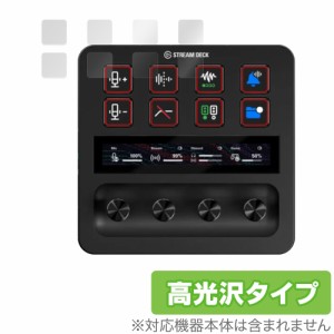 Elgato STREAM DECK + LCDキートップ部 保護 フィルム OverLay Brilliant エルガト ストリームデック + 液晶保護 指紋防止 高光沢