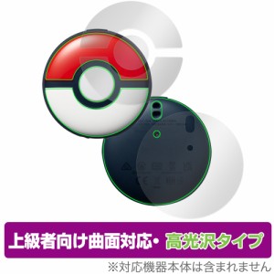 Pokemon GO Plus + 表面 背面 セット 保護フィルム OverLay FLEX 高光沢 ポケモンゴープラスプラス 曲面対応 柔軟素材 衝撃吸収 透明