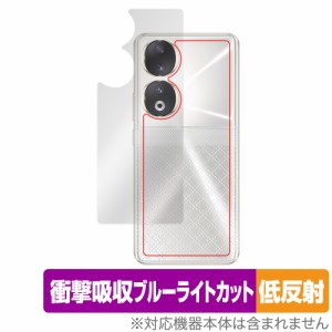 Honor 90 背面 保護 フィルム OverLay Absorber 低反射 オナー 90 スマホ用保護フィルム 衝撃吸収 反射防止 抗菌