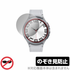 Galaxy Watch6 Classic (47mm) 保護 フィルム OverLay Secret ギャラクシー スマートウォッチ プライバシーフィルター 覗き見防止