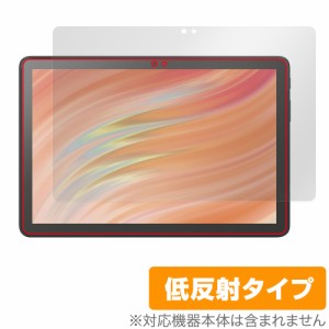 Amazon Fire HD 10 / キッズモデル / キッズプロ (2023年発売モデル) 保護 フィルム OverLay Plus 液晶保護 アンチグレア 低反射 指紋防