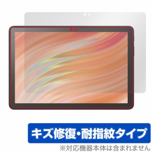 Amazon Fire HD 10 / キッズモデル / キッズプロ (2023年発売モデル) 保護 フィルム OverLay Magic 液晶保護 傷修復 耐指紋 指紋防止