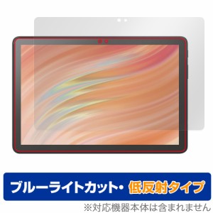 Amazon Fire HD 10 / キッズモデル / キッズプロ (2023年発売モデル) 保護 フィルム OverLay Eye Protector 低反射 ブルーライトカット