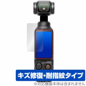 DJI Osmo Pocket 3 保護 フィルム OverLay Magic オズモポケットスリー ポケットジンバルカメラ用保護フィルム 液晶保護 傷修復 指紋防止