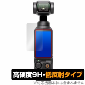 DJI Osmo Pocket 3 保護フィルム OverLay 9H Plus オズモポケットスリー ポケットジンバルカメラ用フィルム 9H高硬度 アンチグレア 低反