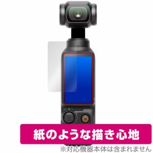 DJI Osmo Pocket 3 保護フィルム OverLay Paper オズモポケットスリー ポケットジンバルカメラ用フィルム 書き味向上 紙のような描き心地