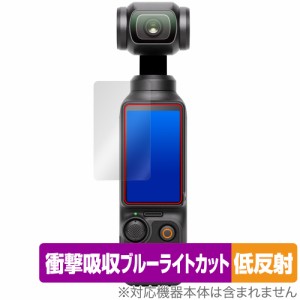 DJI Osmo Pocket 3 保護 フィルム OverLay Absorber 低反射 ポケットジンバルカメラ用保護フィルム 衝撃吸収 ブルーライトカット 抗菌