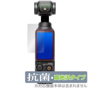 DJI Osmo Pocket 3 保護フィルム OverLay 抗菌 Brilliant オズモポケット ポケットジンバルカメラ用フィルム Hydro Ag+ 抗ウイルス 高光