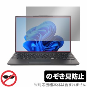 LIFEBOOK Uシリーズ U9413/MX U9413/NX 保護 フィルム OverLay Secret ノートPC用保フィルム プライバシーフィルター 覗き見防止