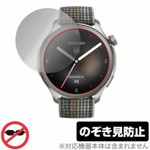 Amazfit Balance 保護フィルム OverLay Secret アマズフィット スマートウォッチ用フィルム 液晶保護 プライバシーフィルター 覗き見防止