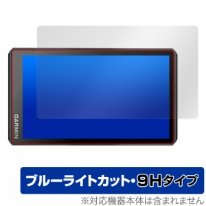 GARMIN Zumo XT2 保護フィルム OverLay Eye Protector 9H ガーミン ズーモ モーターサイクルナビ護フィルム 高硬度 ブルーライトカット