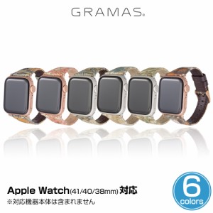 アップルウォッチ 41/40/38mm ウォッチバンド GRAMAS COLORS モリスデザインウォッチバンド Apple Watch グラマス エコレザー 汚れに強い