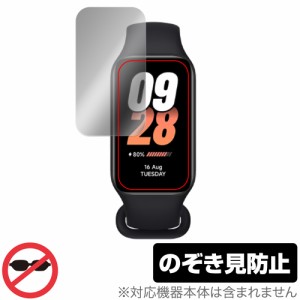 Xiaomi Smart Band 8 Active 保護 フィルム OverLay Secret シャオミー スマートバンド 液晶保護 プライバシーフィルター 覗き見防止