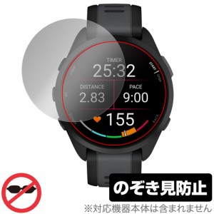 GARMIN Forerunner 165 Music / Forerunner 165 保護 フィルム OverLay Secret ガーミン ウォッチ用 プライバシーフィルター 覗き見防止