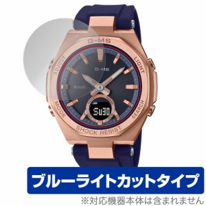 CASIO BABY-G MSG-B100シリーズ 保護 フィルム OverLay Eye Protector for カシオ ベビーG MSG-B100 シリーズ 目に優しい ブルーライトカ