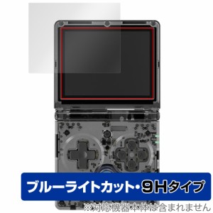 ANBERNIC RG35XXSP 保護 フィルム OverLay Eye Protector 9H for アンバーニック レトロゲーム機 液晶保護 9H 高硬度 ブルーライトカット