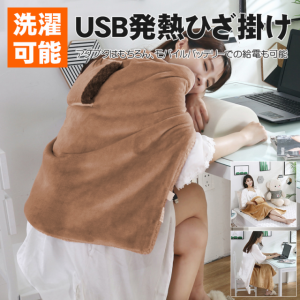 電気毛布 掛け敷き 電気ブランケット USB給電式 ひざ掛け 80x60cm フランネル カシミヤ 裏起毛 ふわふわ 手袋付