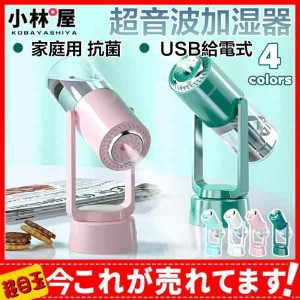 超音波加湿器 加湿器 加湿機 超静音 USB給電式 超音波式 アロマ加湿器 タワー型 乾燥対策 卓上 除菌 省エネ オフィス 会社 家庭用 抗菌