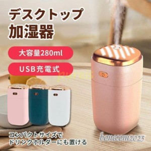 加湿器 卓上 オフィス 小型 アロマ ミニ加湿器 スチーム 大容量 コードレス 卓上加湿器 usb充電式 おしゃれ かわいい コンパクト 静音 ポ