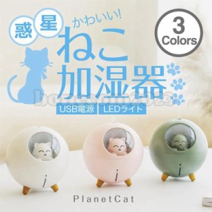 加湿器 卓上 おしゃれ オフィス 事務所 アロマ USB かわいい 静音 LEDライト 小ぶり プレゼント ギフト 個性的 丸形 猫 ねこ パステル ミ