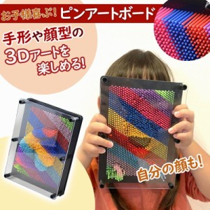 ピンアート 3D 子供 喜ぶ おもちゃ カラフル ピンアートボード 立体玩具 知育玩具 発達 芸術 装飾品 インテリア デスク おしゃれ イメー