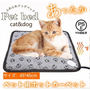 ホットカーペット ペット用 ホットマット ペット電気毛布 ペットベッド ペット用ヒーターマット 撥水 犬 猫 暖かい 室内 暖かい